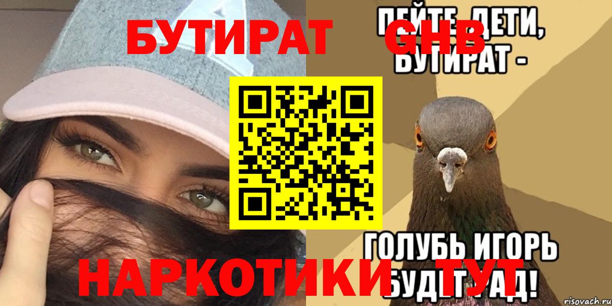 БУТИРАТ жидкий экстази  Вход с VPN  Петропавловск-Камчатский 