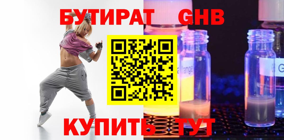 БУТИРАТ 99% Петропавловск-Камчатский