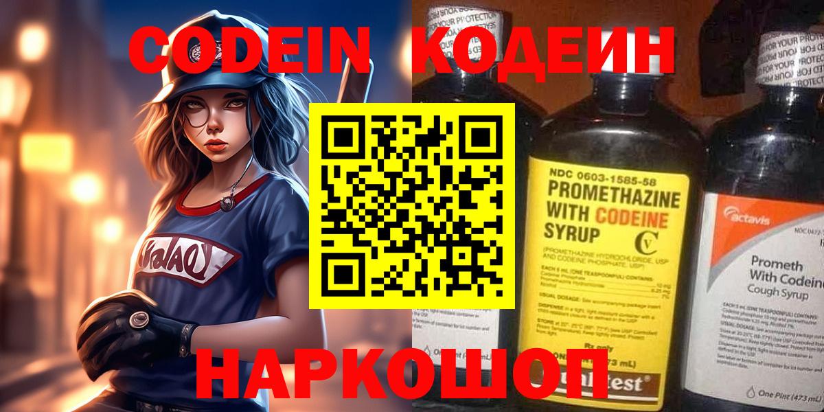 Codein Purple Drank Петропавловск-Камчатский