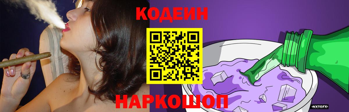 Кодеин напиток Lean (лин)  Вход с VPN  Петропавловск-Камчатский  Кодеин напиток Lean (лин) 
