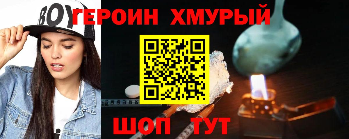 Петропавловск-Камчатский  Героин Heroin  Вход с VPN 