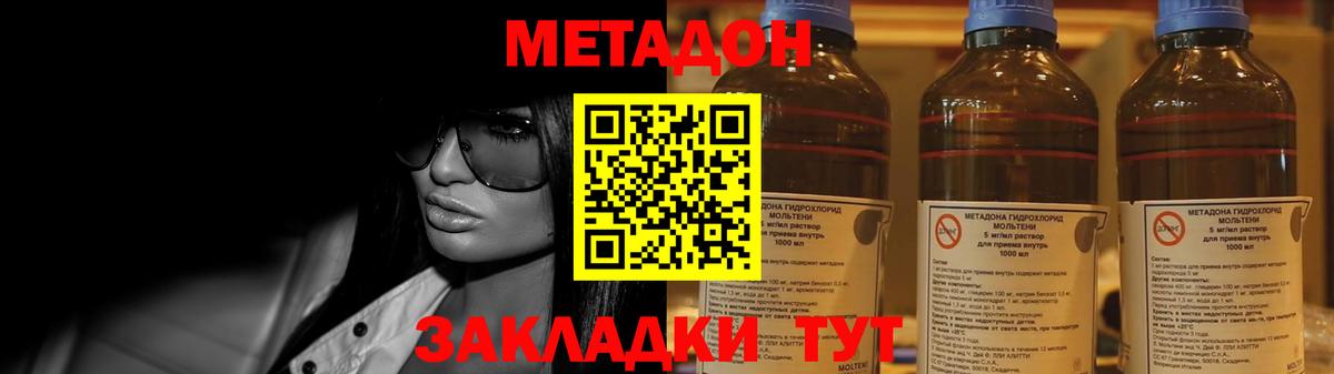 Метадон VHQ  Вход с VPN  Петропавловск-Камчатский  Метадон VHQ 
