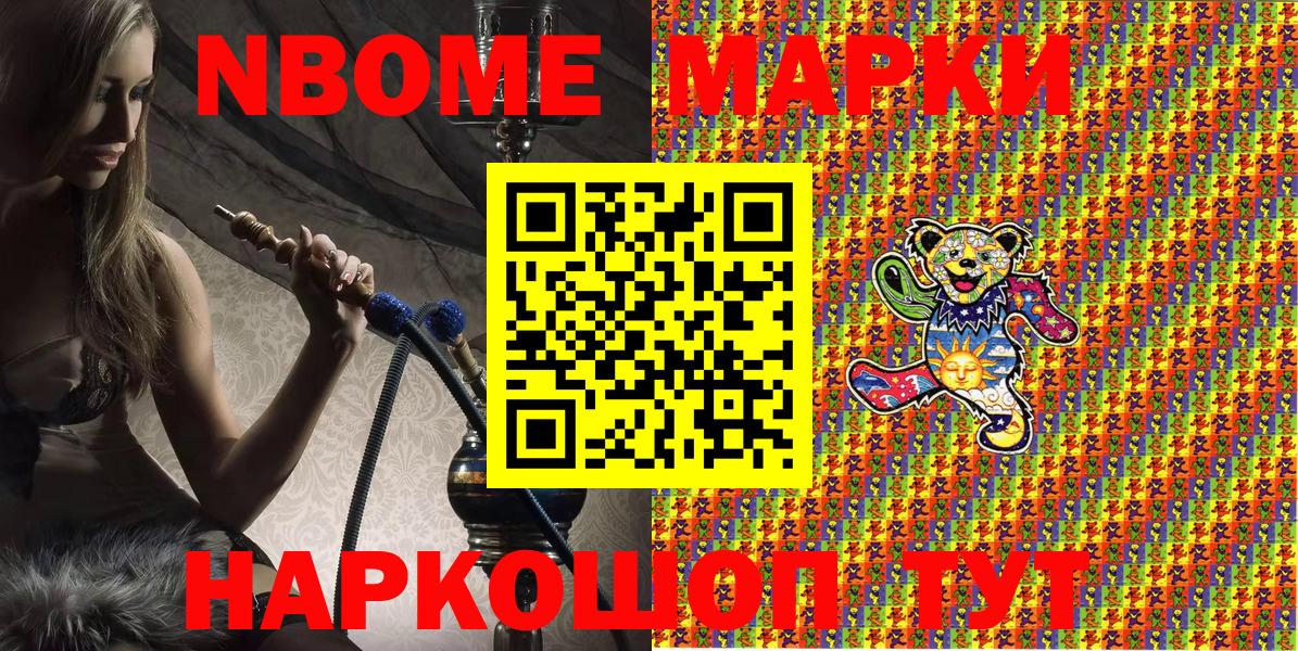 Петропавловск-Камчатский  Марки 25I-NBOMe 1500мкг  Вход с VPN  Наркотические марки  Марки 25I-NBOMe 1500мкг 