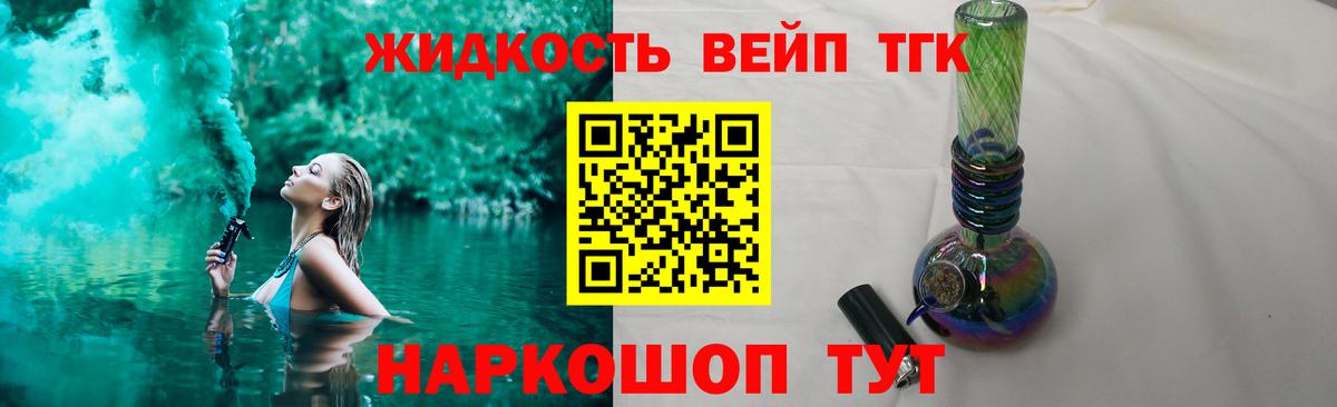 ТГК вейп  Дистиллят ТГК гашишное масло  Петропавловск-Камчатский  Вход с VPN 